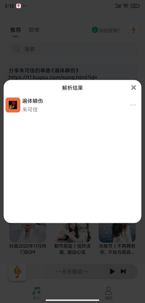 小橘音乐1.0.0版下载