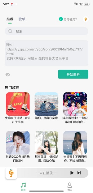 小橘音乐1.0.0版下载  v1.0图2