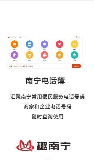 趣南宁  v1.2.1图2