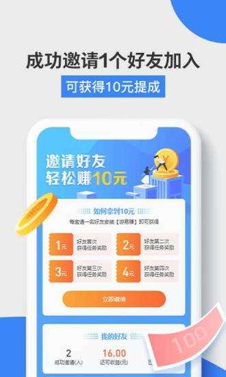 易游赚app下载安装  v3.42.00图1