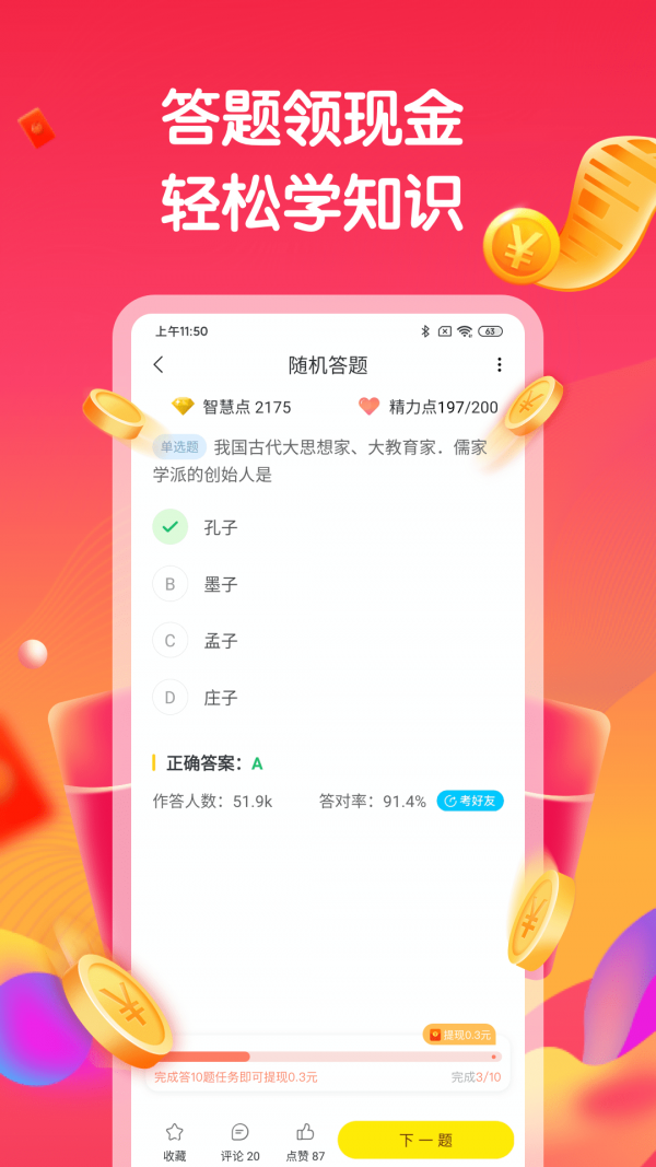 全能答题赚钱下载安装  v1.6.0图2