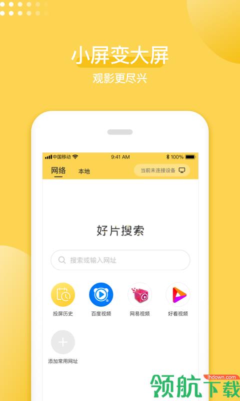 手机投屏神器  v1.0.6图1