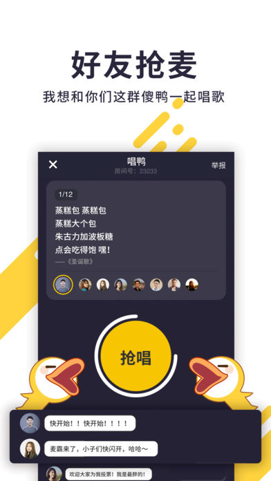 唱鴨安卓版
