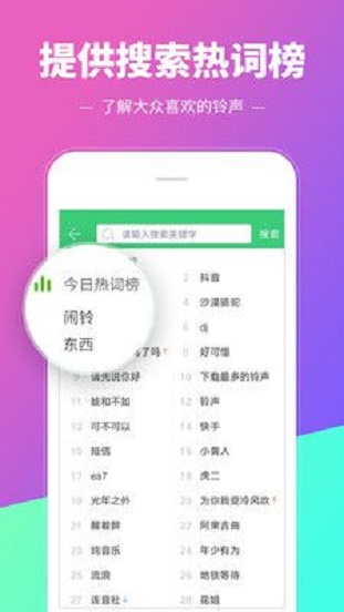 铃声多多免费下载铃声下载声妹妹你听我说  v8.8图3