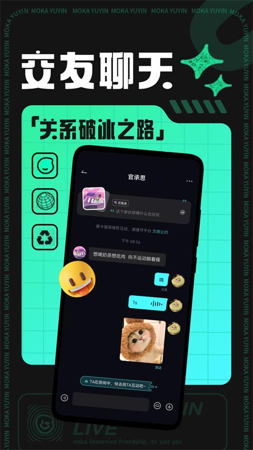 摩卡社交安卓版  v1.0.2图2