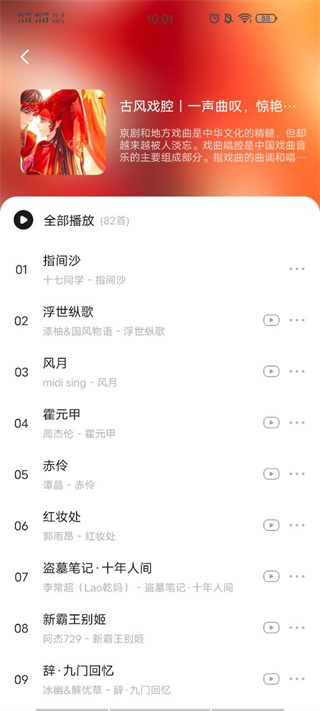 遇见音乐2022最新版  v1.1.6图3