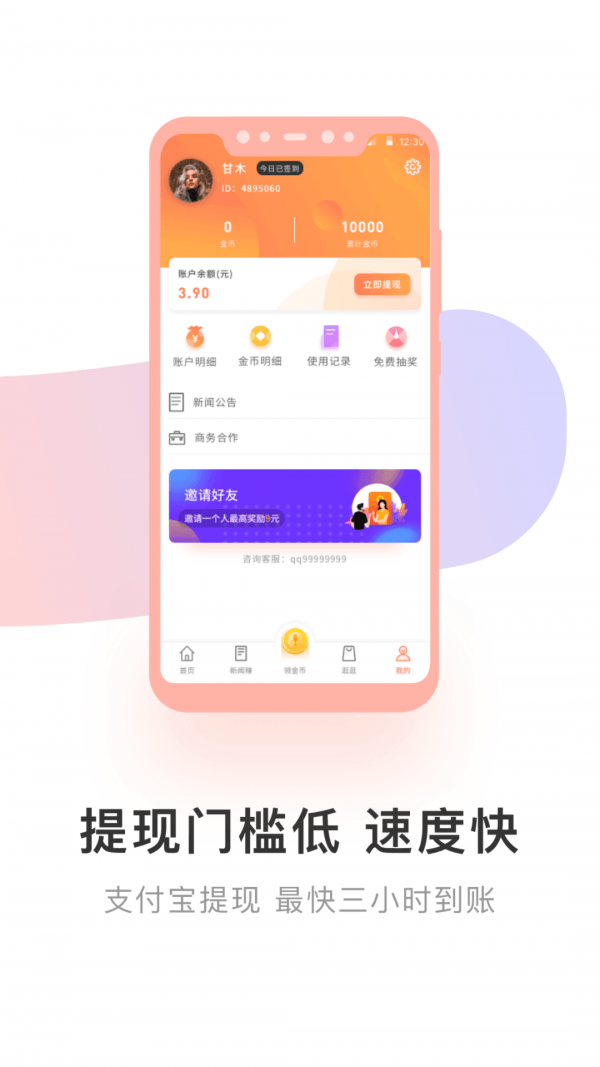 小鱼试玩赚钱app下载  v2.3.8图1