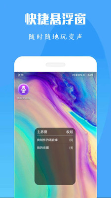 专业变声器app  v1.0图1