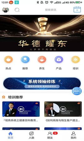 华德耀东  v2.5.6图2