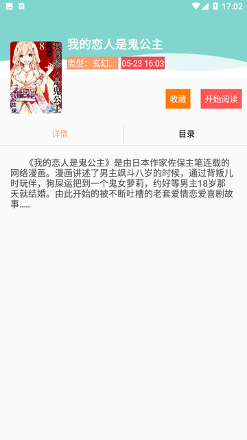 熊本漫画破解版下载  v1.9.4图2