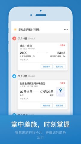 石油商旅  v2.8.3图1