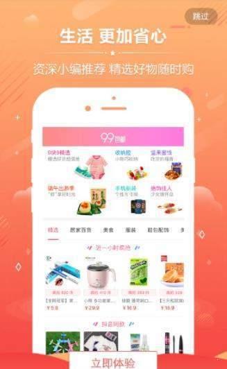 买折吧  v2.2.6图1