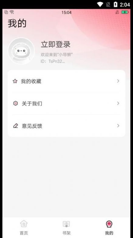 小導獅app  v1.0.30圖2