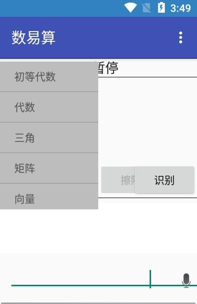 数易算  v1.0.0图3