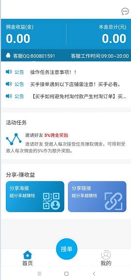 小鹿接单app下载