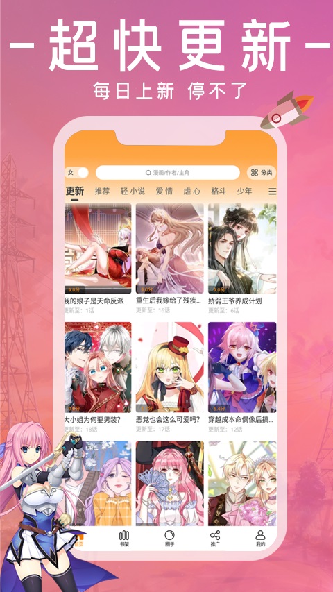 漫画园去广告app  v1.0.0图3