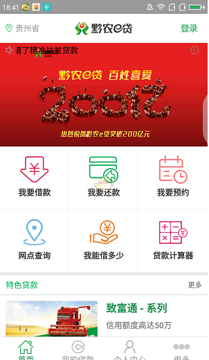 黔农e贷app最新版本下载官网  v2.1图2