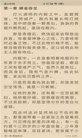 胖子小說(shuō)手機(jī)版