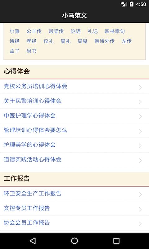 小馬范文  v1.1.0圖2