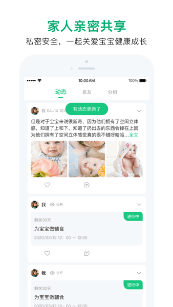 宝宝管家  v3.2.6图1