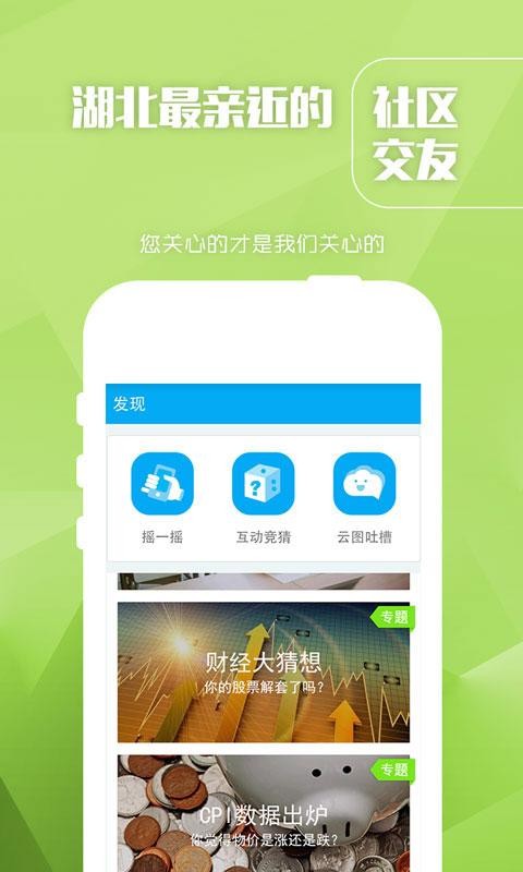 长江云tv下载腾讯  v1.0.0图1