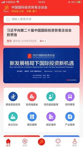 云上投洽会  v2.1.3图3