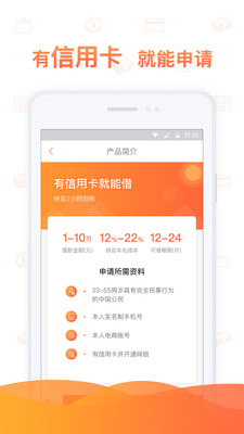 小狐分期app下载  v4.11.1图4