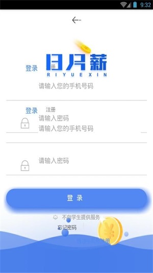 日月薪手机版  v1.0.0图2