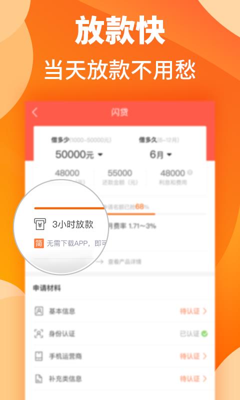 闪贷  v2.1.0图2