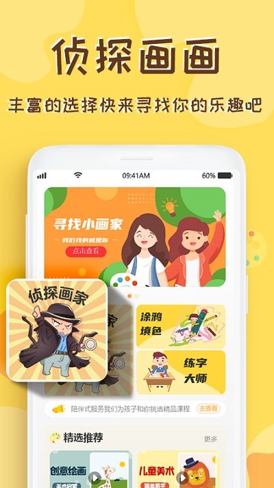 熊猫绘画师免费版  v2.0.0图3