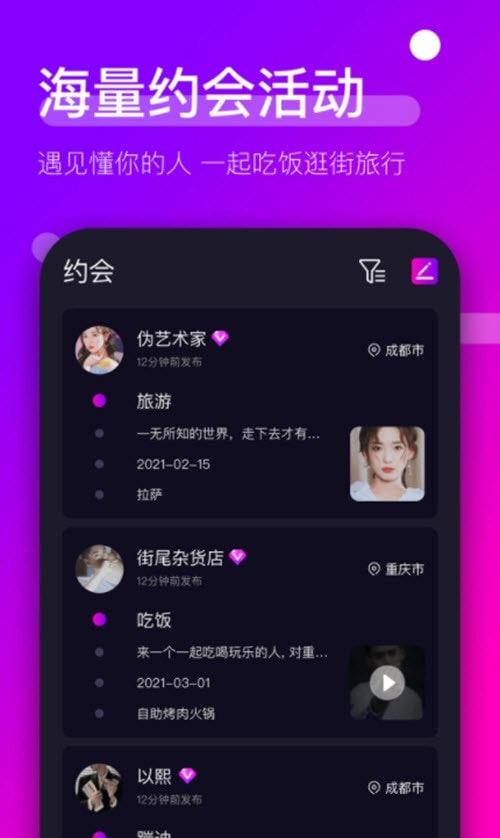 时倾交友2024  v1.3.2图1