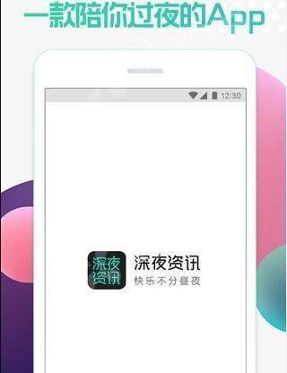 深夜资讯  v1.0.0图1