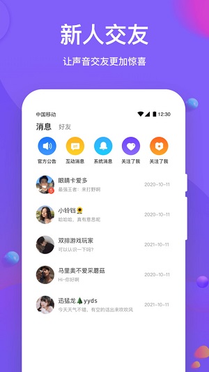 声聊语音2024  v1.0.3图3