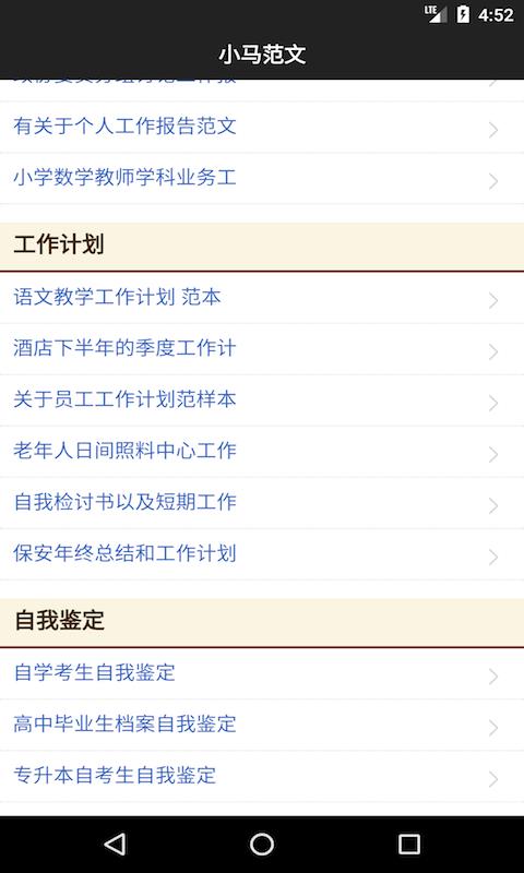 小馬范文  v1.1.0圖3