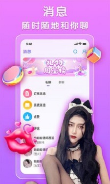 声陪交友免费版  v9.0.1图4