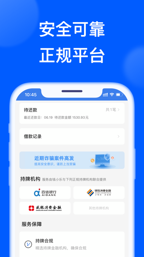 钱小乐app下载消费  v2.1.1图4