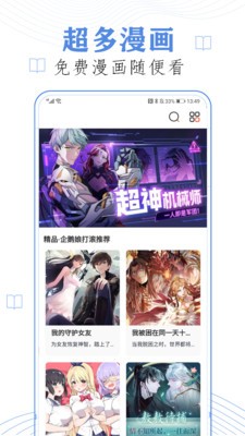 啪哩噼哩漫画最新版  v2.0图1