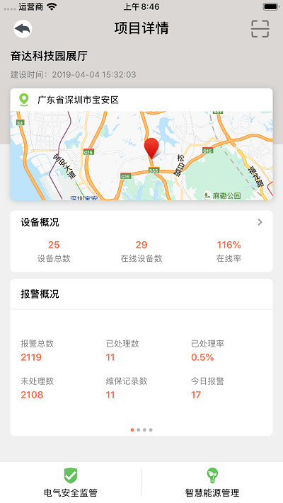 智慧用电  v3.4图3