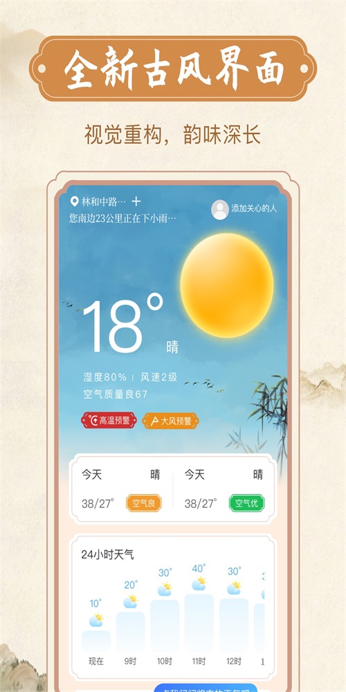 欣喜天气  v1.0.0图2