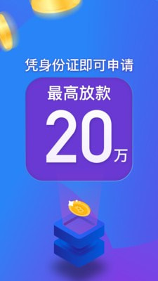 闪电借款呗  v5.2.0图1