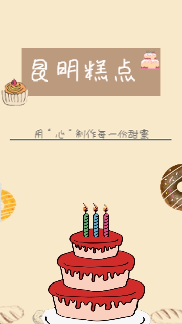 昆明糕点  v1.0.0图1