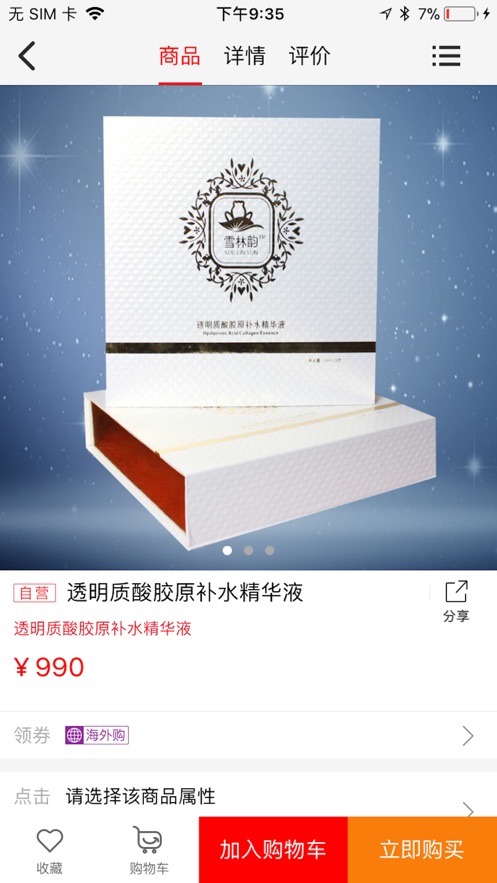 至尊云商手机版