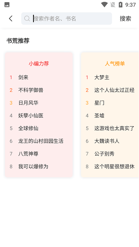 来塔小说app安卓官方下载  v1.3.4图2