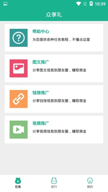 众享礼手机版  v1.0图2