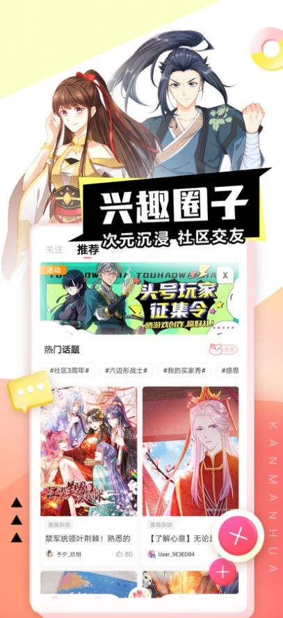 千秋漫画手机版  v1.44图1