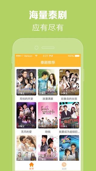 泰剧tv泰剧网下载app  v1.0.0图1