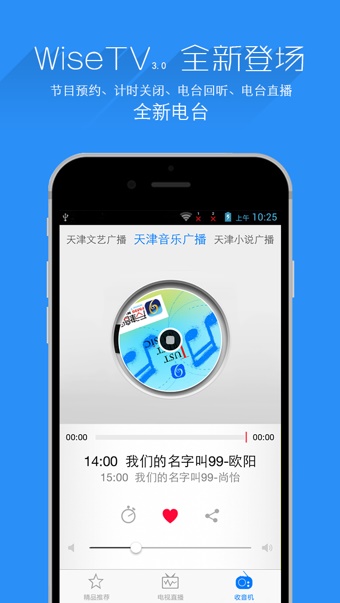 万视达app天津广播  v5.7.9图3