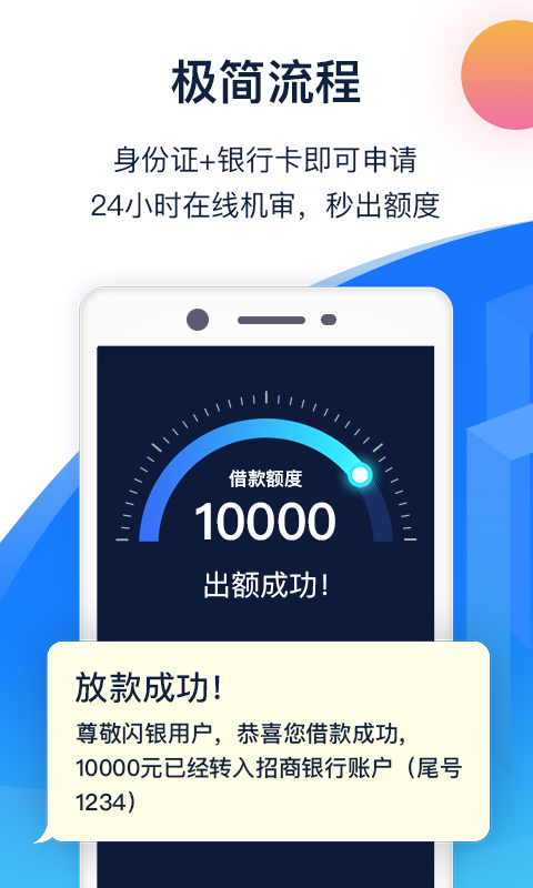 闪银借款app苹果版  v5.2.2图2