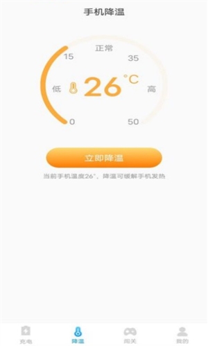 安心省电王  v1.0.0图3