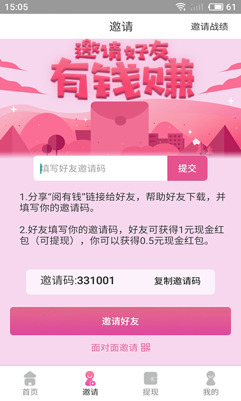 賺錢(qián)閱有錢(qián)手機(jī)版